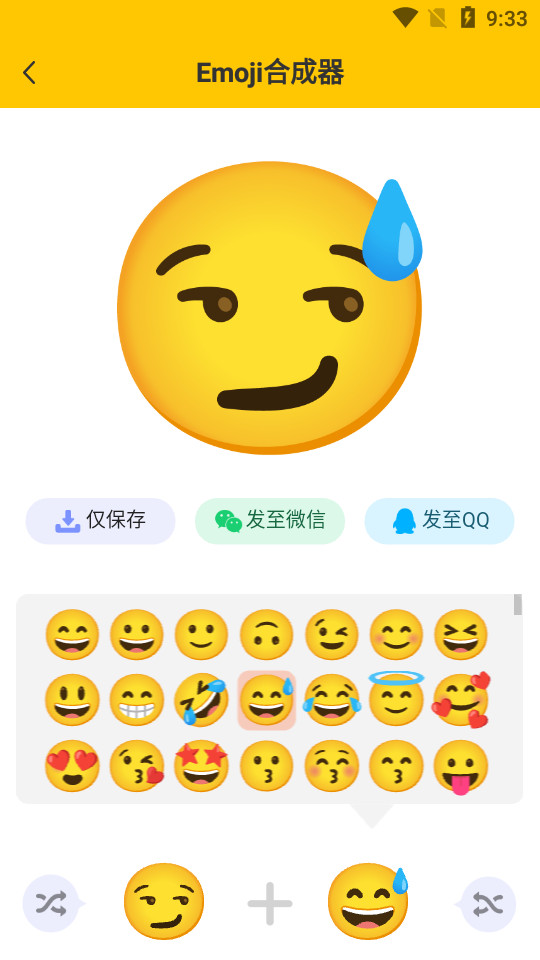 emoji表情合成器.jpg