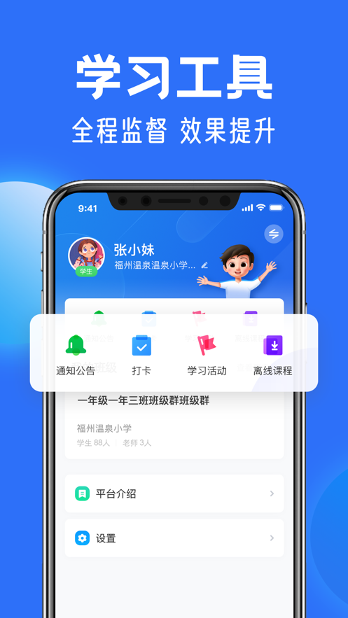 智慧中小学app.jpg