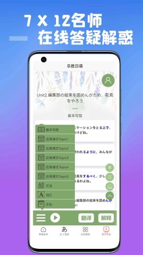 乐胜日语app.jpg