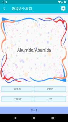学习西班牙语app.jpg
