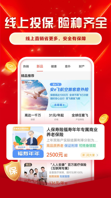 中国人保app.jpg