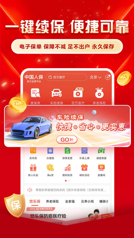 中国人保app.jpg