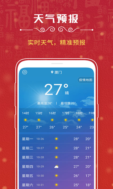 万年历管家app.jpg