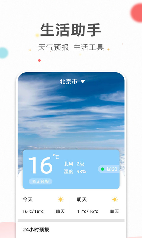 旺财日历app.jpg
