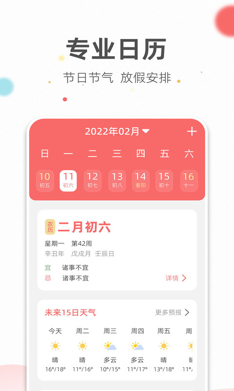 旺财日历app.jpg