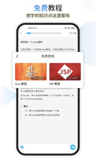 Java编程狮app.jpg