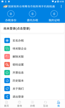 青岛税税通app最新版本.jpg